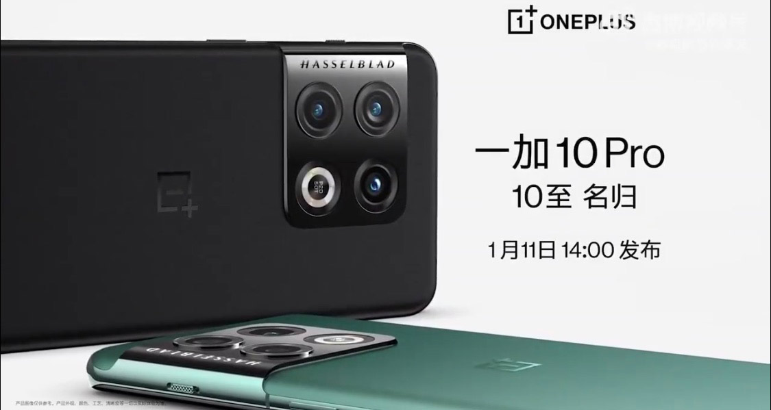 OnePlus 10 Pro将在1月11日发布