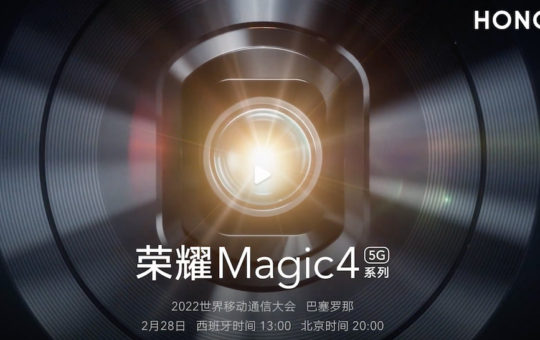 HONOR Magic4将于2月28日发布