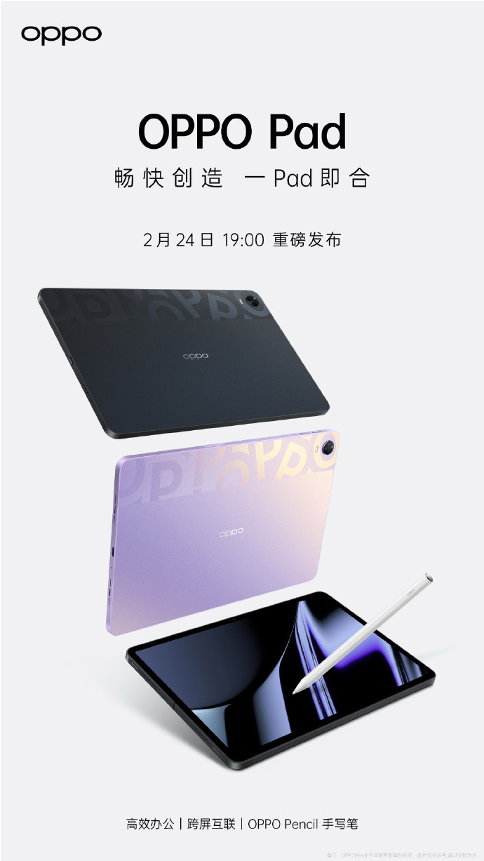 OPPO Pad官宣