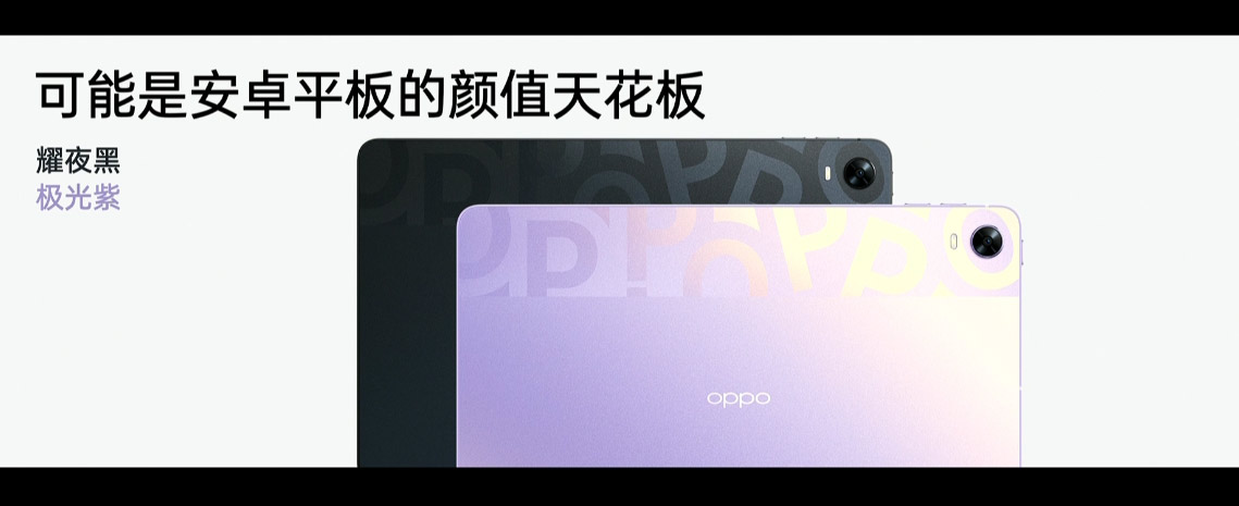 OPPO Pad中国发布