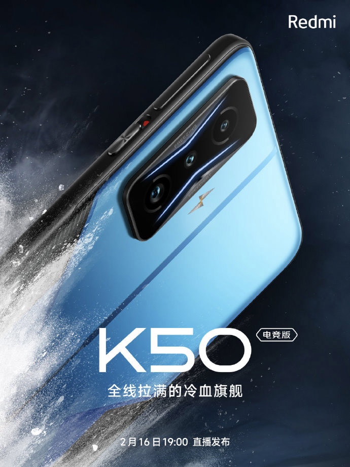 Redmi K50电竞版将于2月16日发布