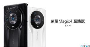 HONOR Magic4至臻版中国发布