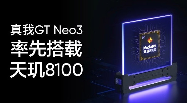 realme GT Neo3发布