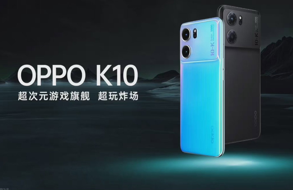 OPPO K10 5G系列发布