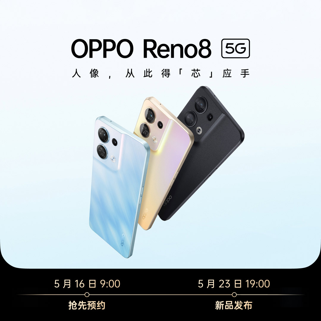 OPPO Reno8系列官方图亮相！ 6