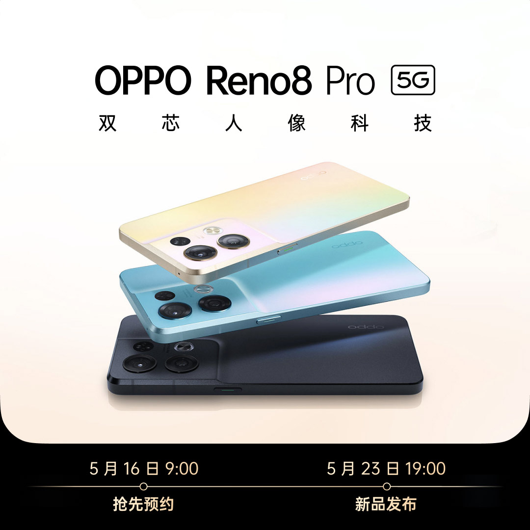 OPPO Reno8系列官方图亮相！ 4