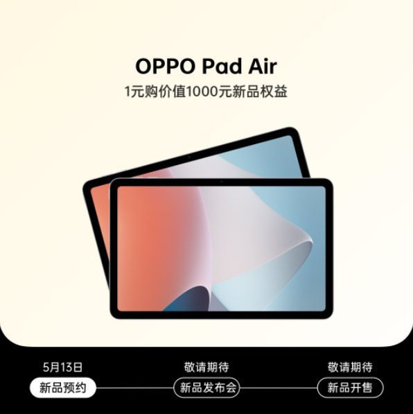 OPPO Pad Air将于5月23日中国发布！ 1