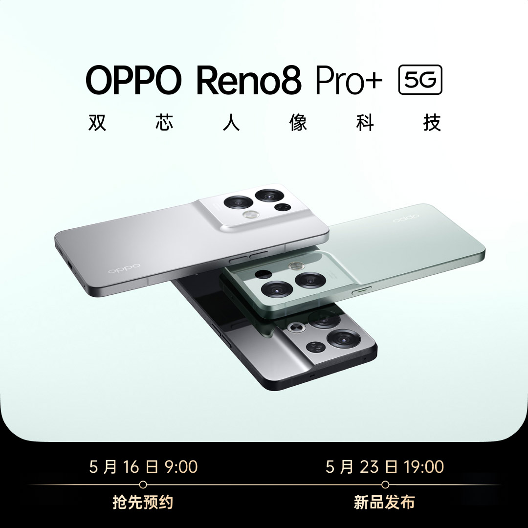 OPPO Reno8系列官方图亮相！ 2