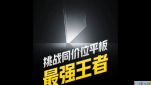 新款realme Pad即将发布