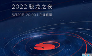 高通骁龙新品发布会将于5月20日举办