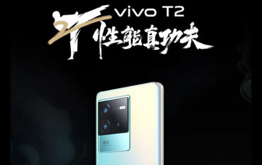 vivo T2即将在中国发布