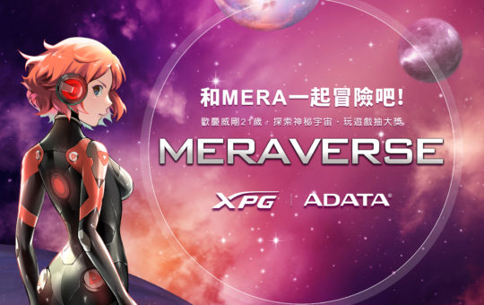 歡慶威剛科技21周年，邀您進入MERAVERSE感受威剛元宇宙