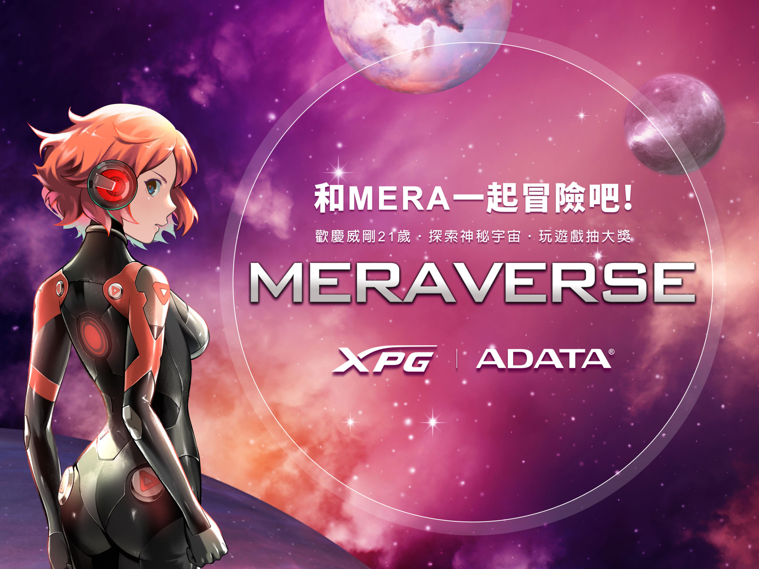 歡慶威剛科技21周年，邀您進入MERAVERSE感受威剛元宇宙 3