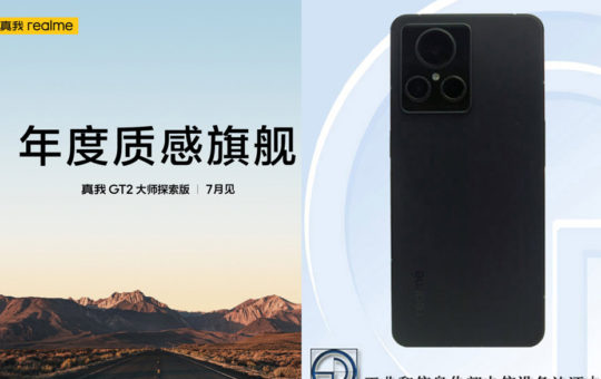 realme GT2大师探索版正式官宣