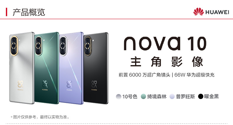 华为nova 10系列发布：首发60MP自拍双摄，售约RM1779起！ 5