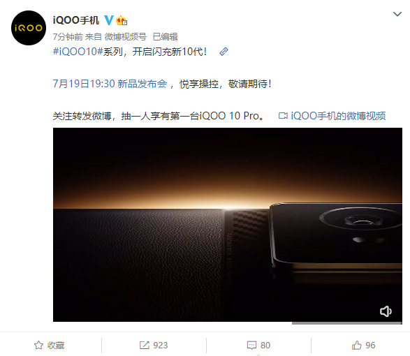 iQOO 10系列将在7月19日发布