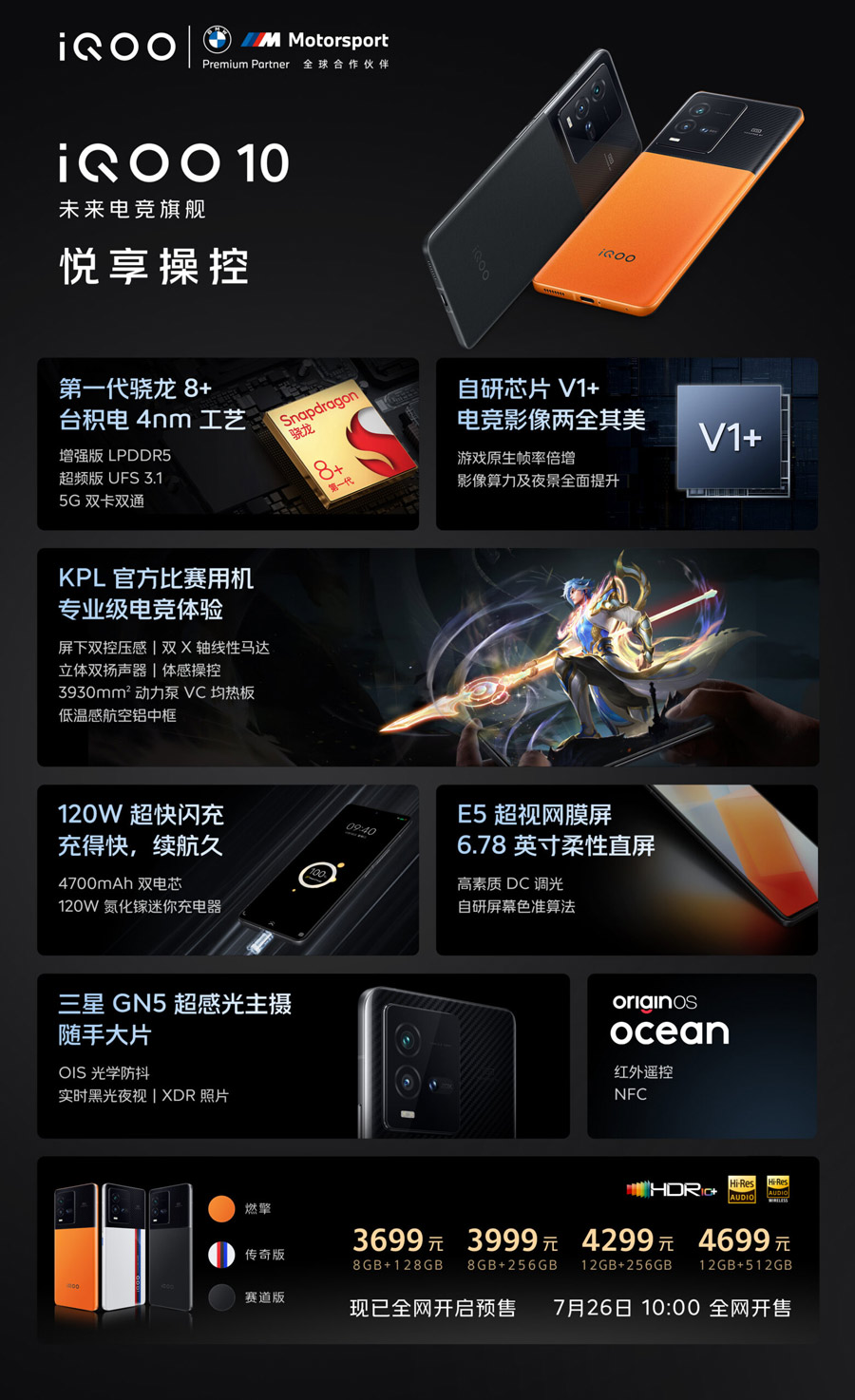 iQOO 10系列发布：首发200W快充，售约RM2442起！ 4