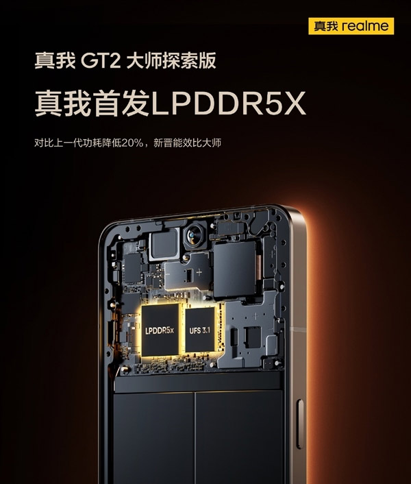 realme GT2大师探索版发布：首发LPDDR5X RAM！ 4