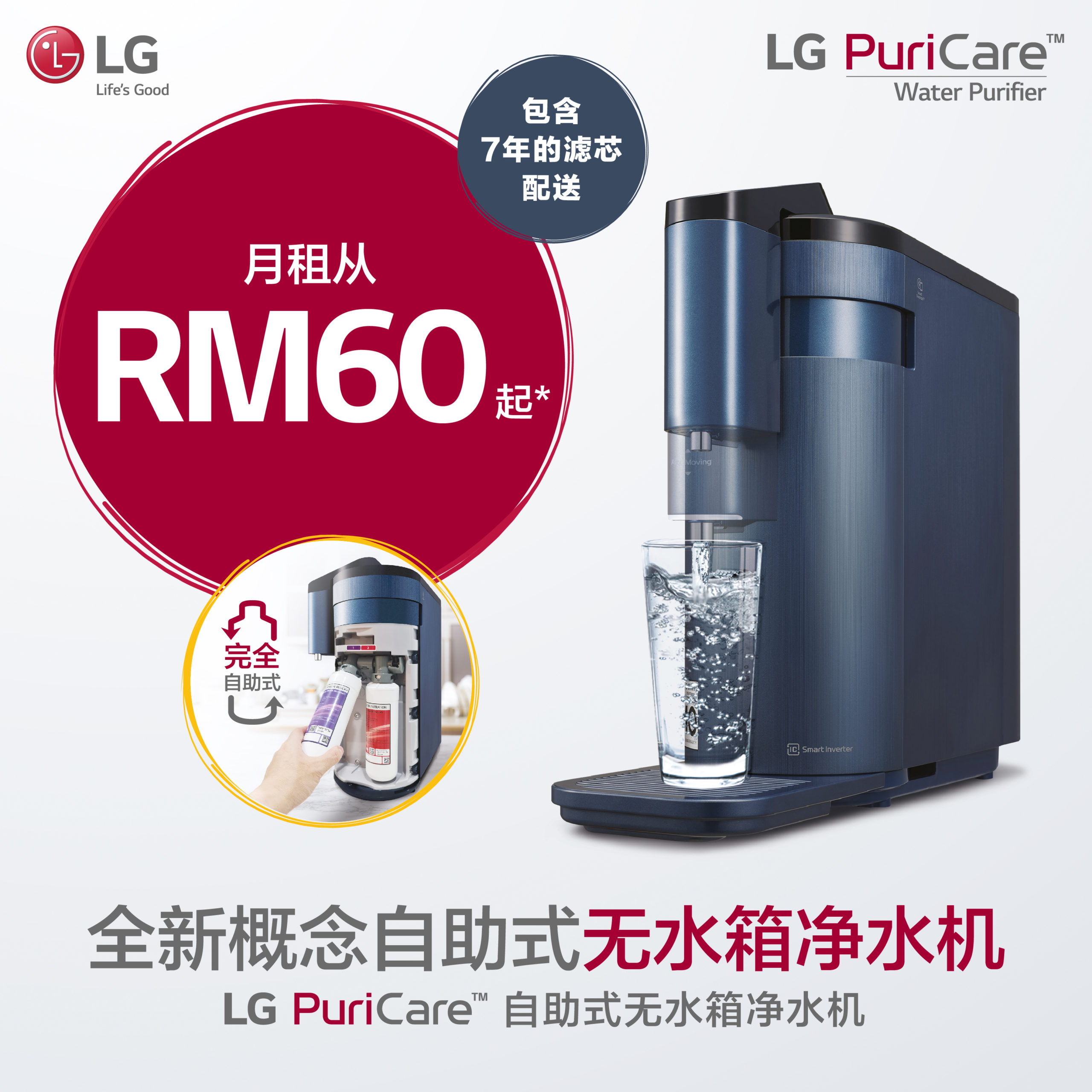 全新LG PuriCare™自助式无水箱净水机正式登陆大马 24