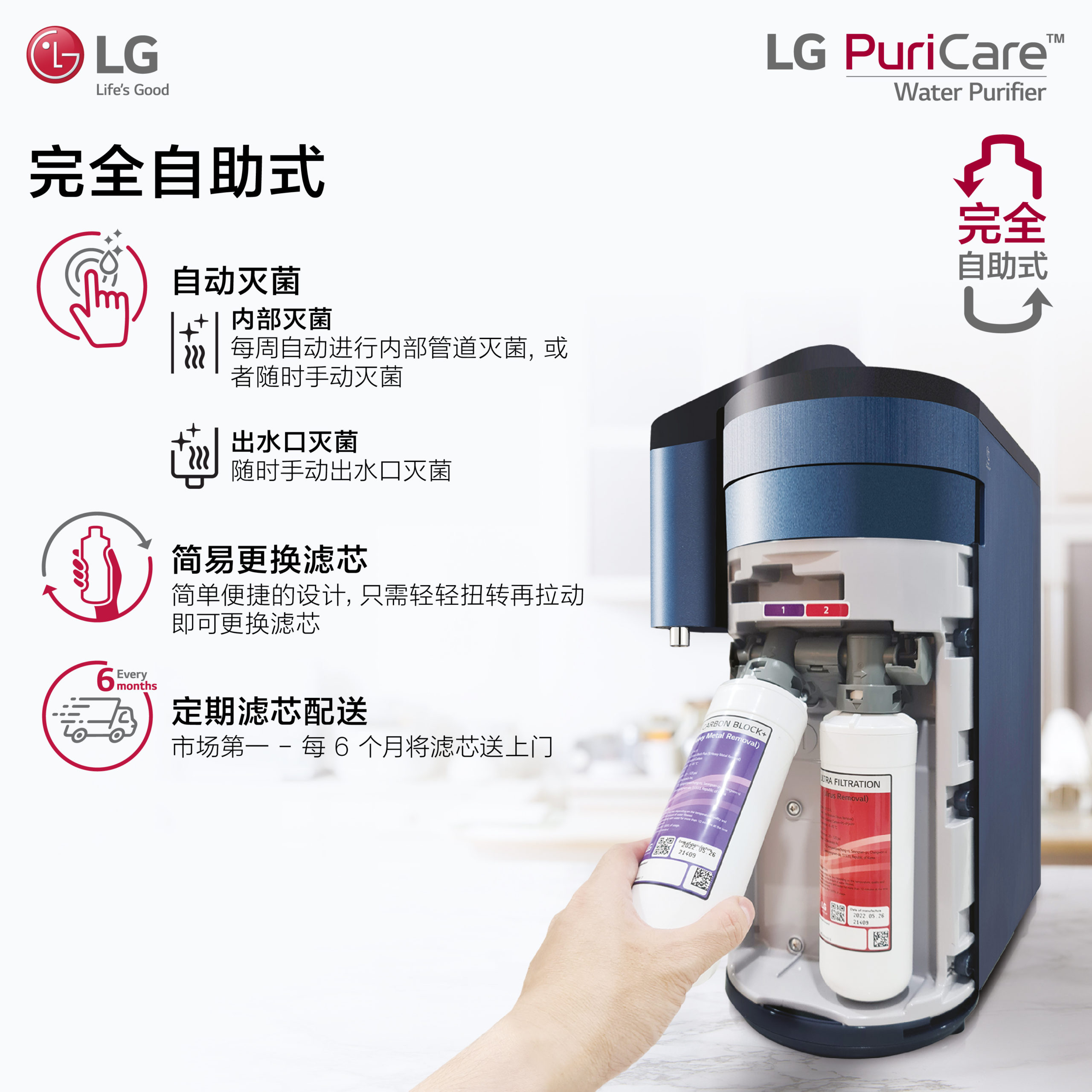 全新LG PuriCare™自助式无水箱净水机正式登陆大马 8