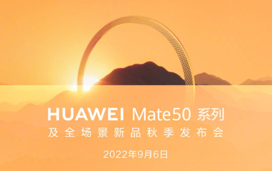 华为Mate50系列将于9月6日发布