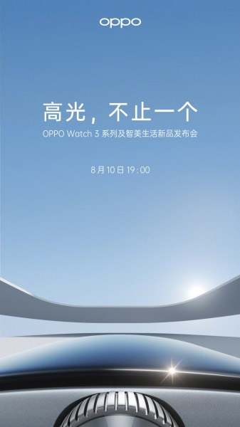 OPPO Watch 3将于8月10日发布，首发骁龙W5 Gen 1！ 2