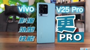 【视频】vivo V25 Pro 开箱上手：看看到底有多Pro？ 2
