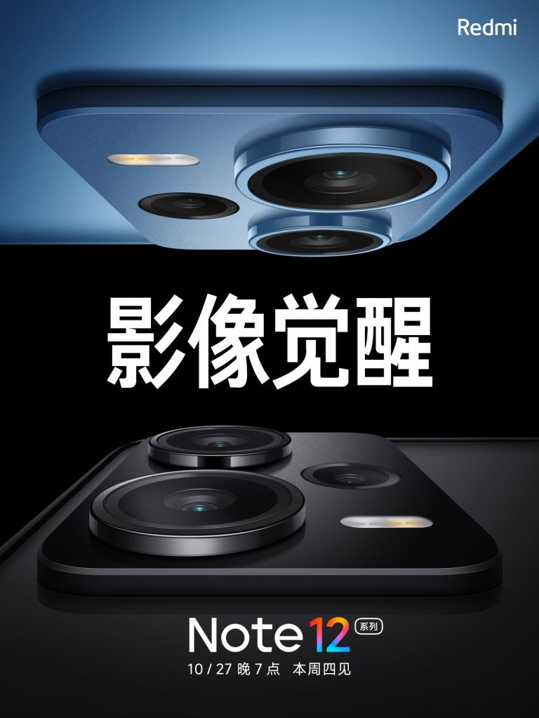Redmi Note 12系列将于10月27日发布