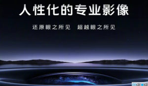 vivo X90系列将搭载更大CMOS