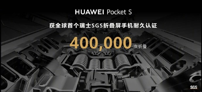 华为Pocket S折屏手机发布