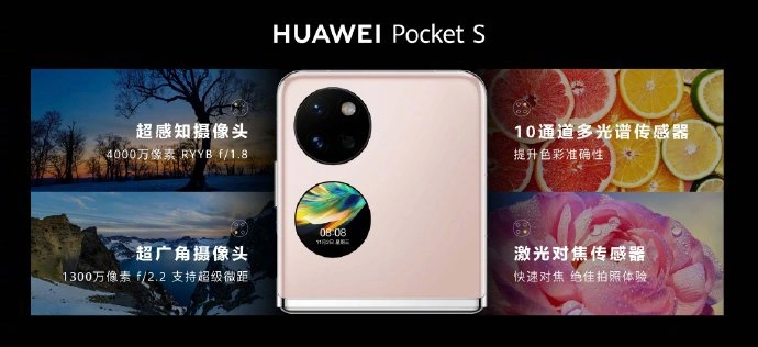 华为Pocket S折屏手机发布