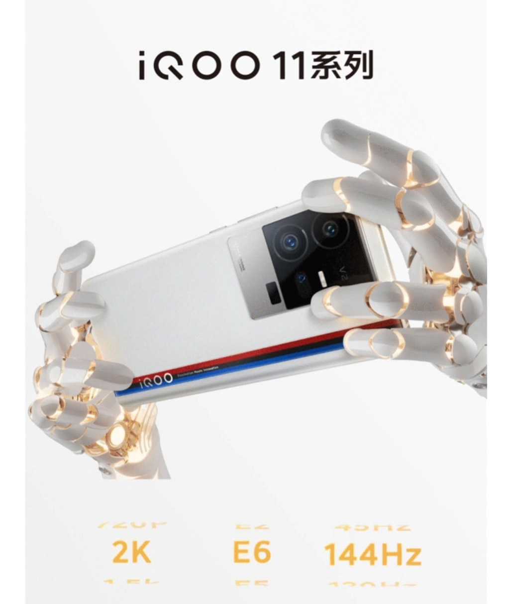 iQOO 11系列将于12月2日在中国发布！ 1