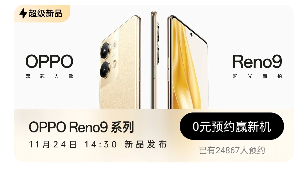 OPPO Reno9系列将于11月24日发布！ 3
