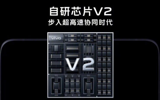 vivo V2自研芯片发布：NPU能效提升200%！ 8