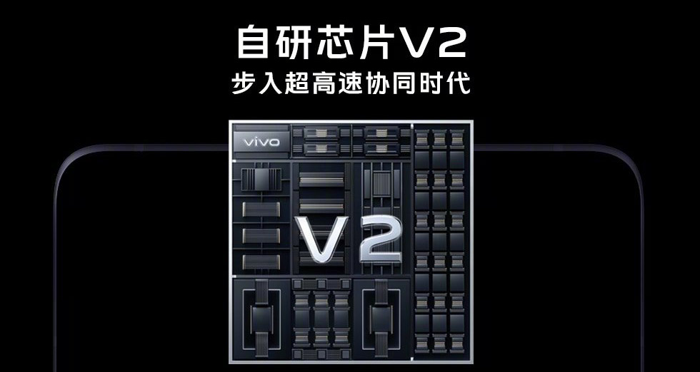 vivo V2自研芯片发布：NPU能效提升200%！ 1