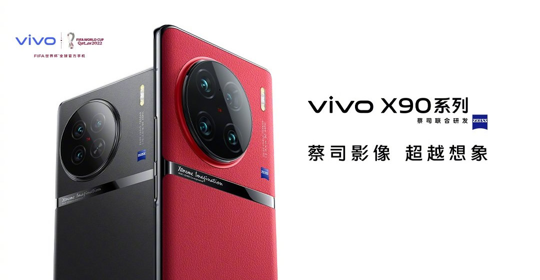 vivo X90系列将于11月22日发布