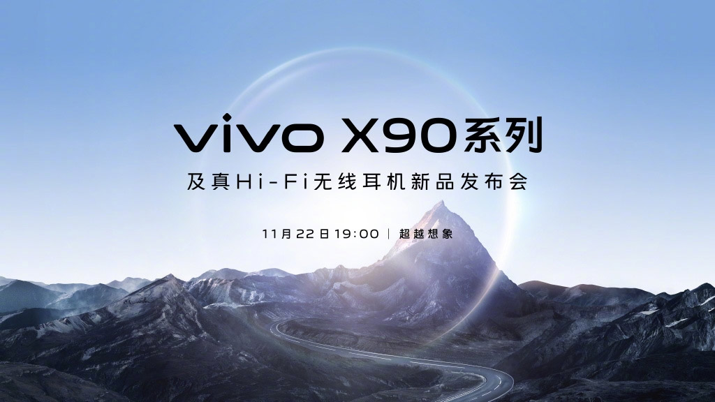 vivo X90系列将于11月22日发布：首发天玑9200、V2自研芯片！ 1