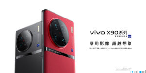vivo X90系列发布