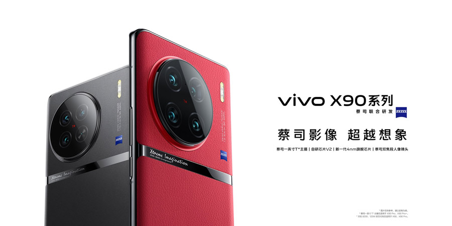 大马vivo X90系列将于2月3日发布