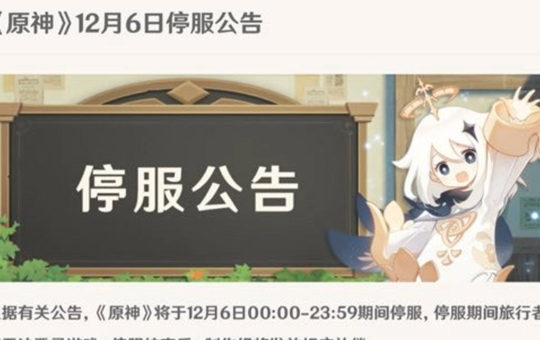 中国多款热门游戏12月6日停服追悼江泽民！ 10