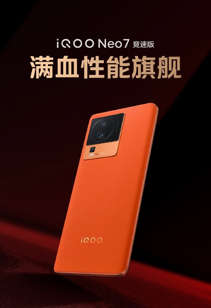 iQOO Neo7竞速版发布