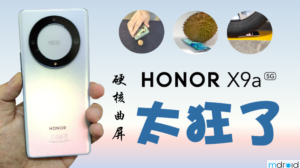 HONOR X9a 5G 开箱