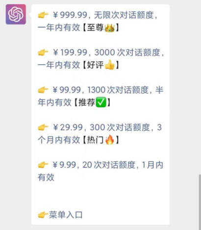 中国出现山寨版ChatGPT，月赚60万元！ 2