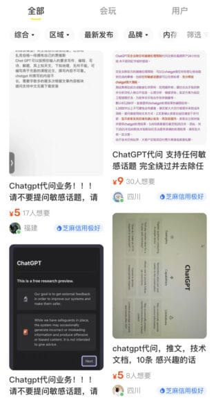 中国出现山寨版ChatGPT，月赚60万元！ 3