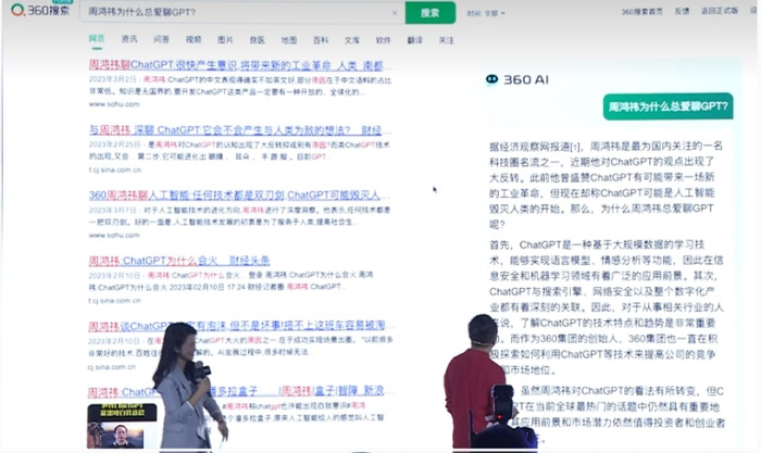 中国版ChatGPT 360 AI发布