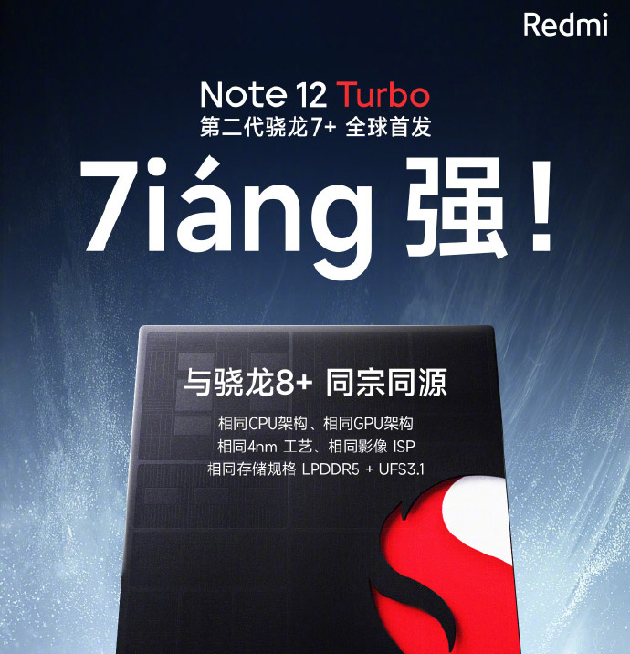 Redmi Note 12 Turbo中国发布