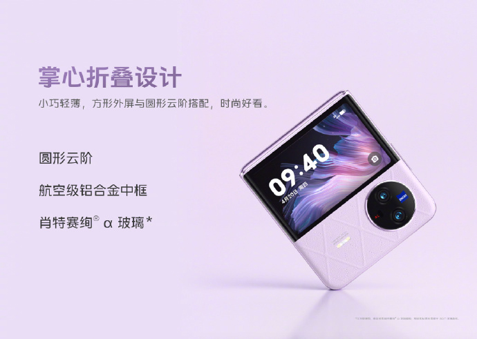 vivo X Flip、X Fold2中国发布，售约RM3867起！ 2