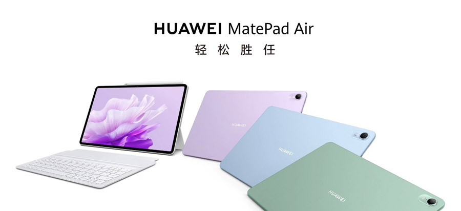 华为MatePad Air中国发布