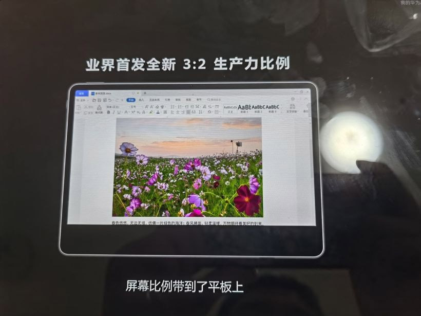 华为MatePad Air中国发布