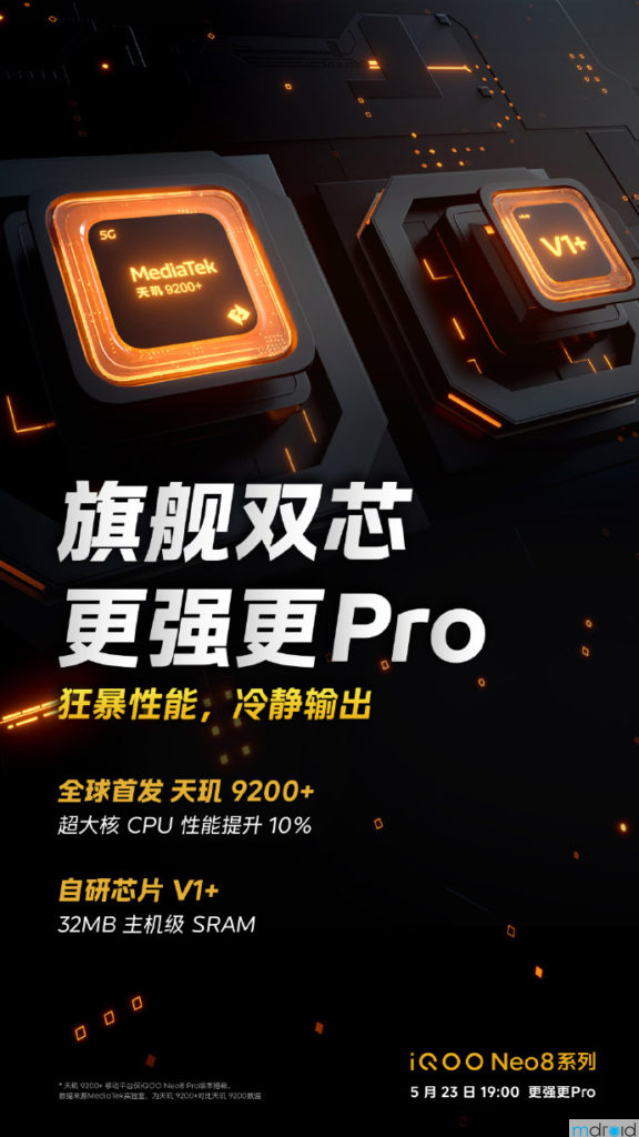 iQOO Neo8系列将于5月23日中国发布，首发天玑9200+！ 3
